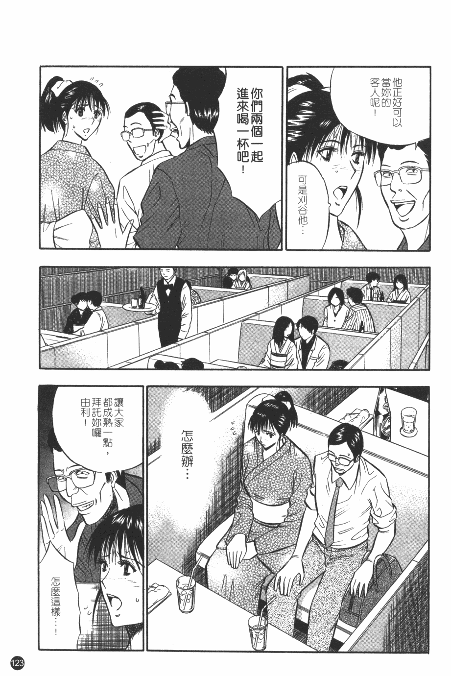 [ながしま超助] 桜通りの女神 1 [中] 124/178 