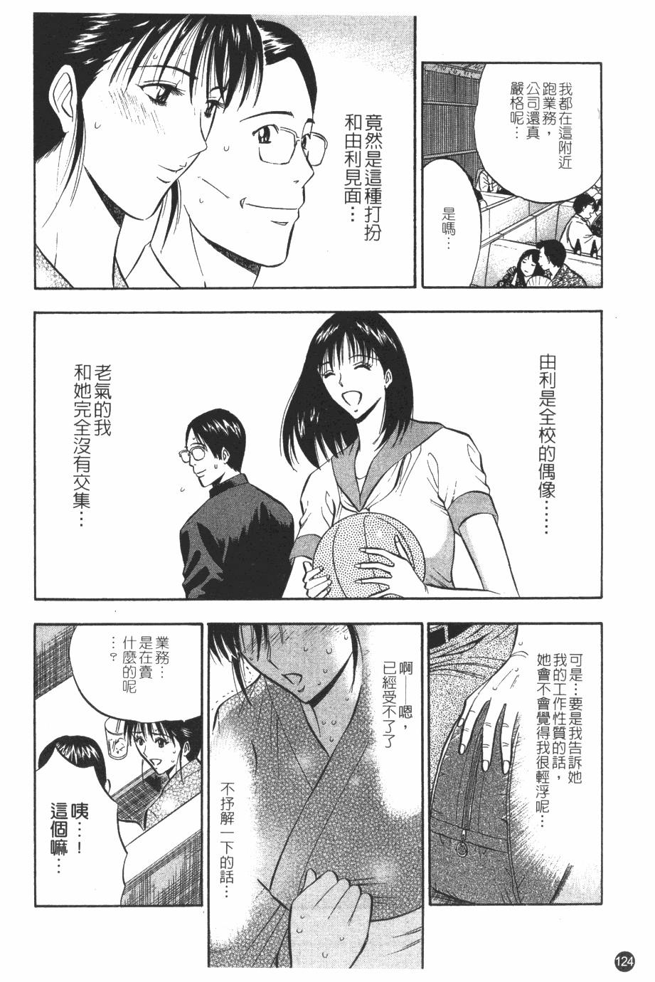 [ながしま超助] 桜通りの女神 1 [中] 125/178 