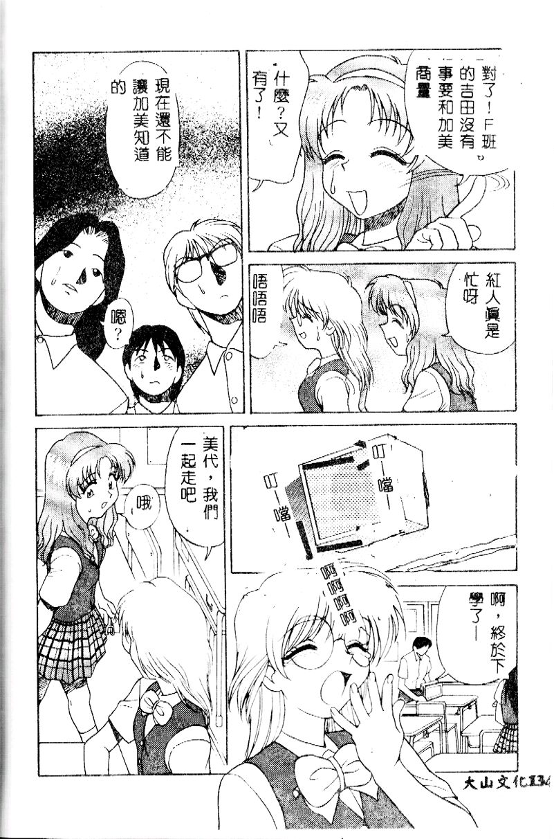 [緋村えいじ] かなえちゃんにおまかせ！ [中] 134/175 