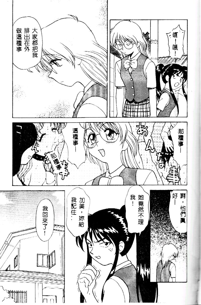 [緋村えいじ] かなえちゃんにおまかせ！ [中] 137/175 