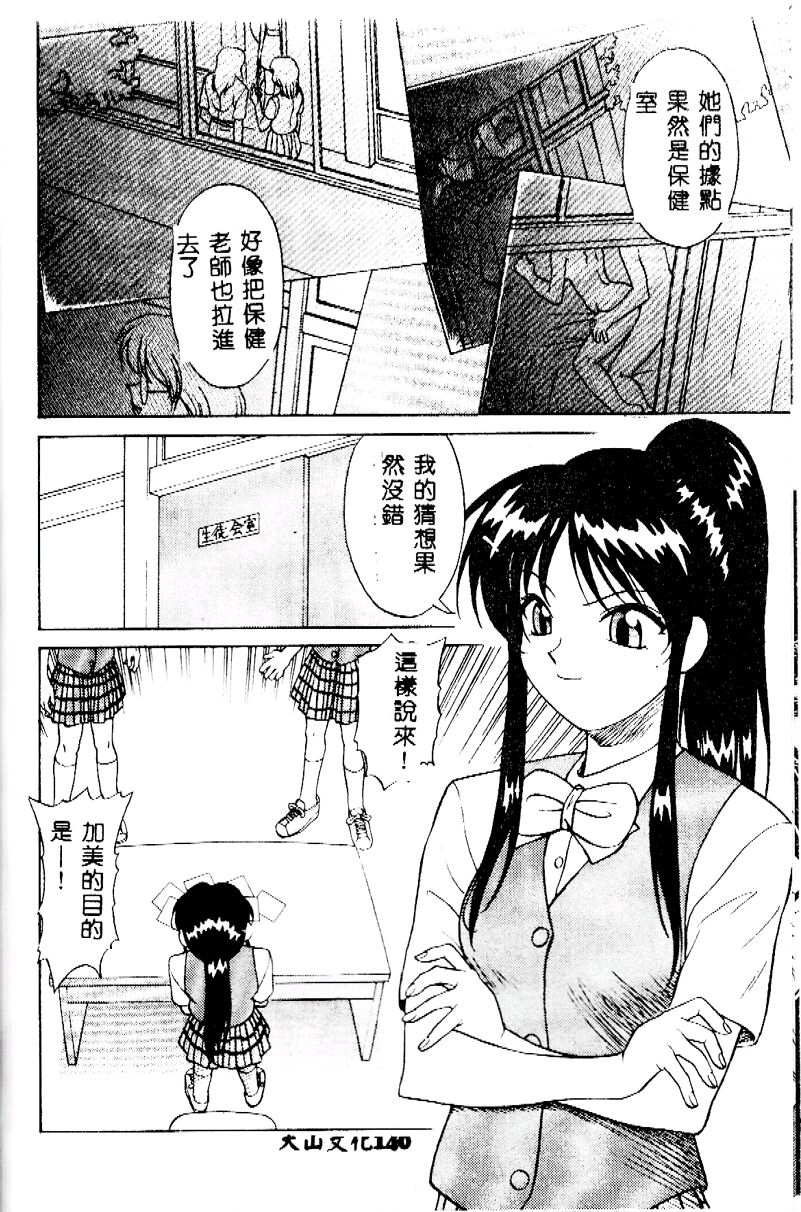 [緋村えいじ] かなえちゃんにおまかせ！ [中] 140/175 