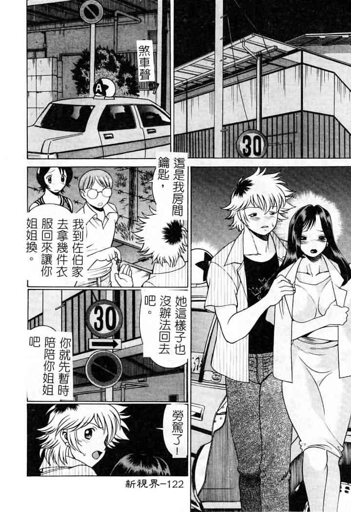 [環望] 息をひそめて抱いて 1 [中] 122/204 