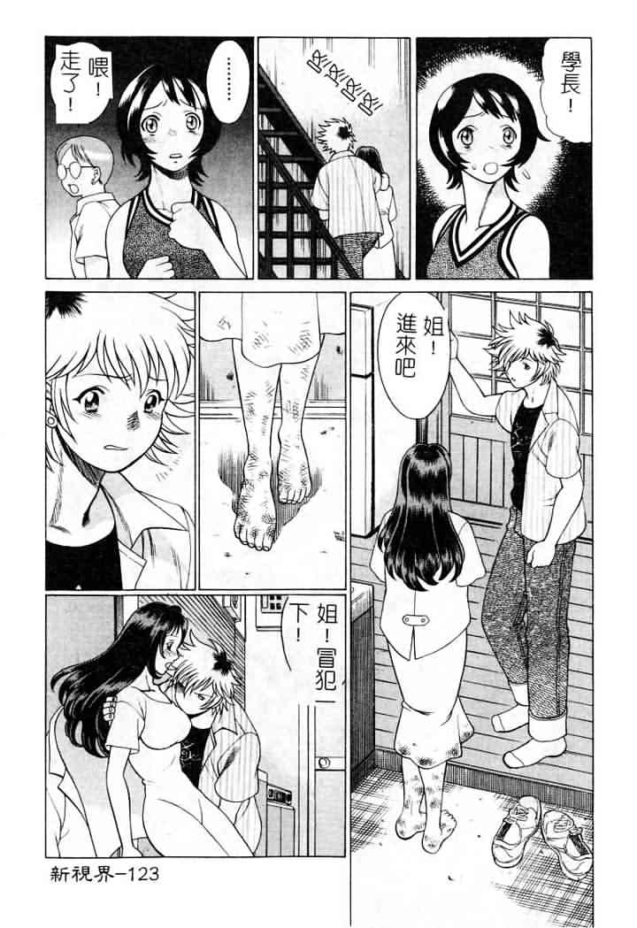 [環望] 息をひそめて抱いて 1 [中] 123/204 