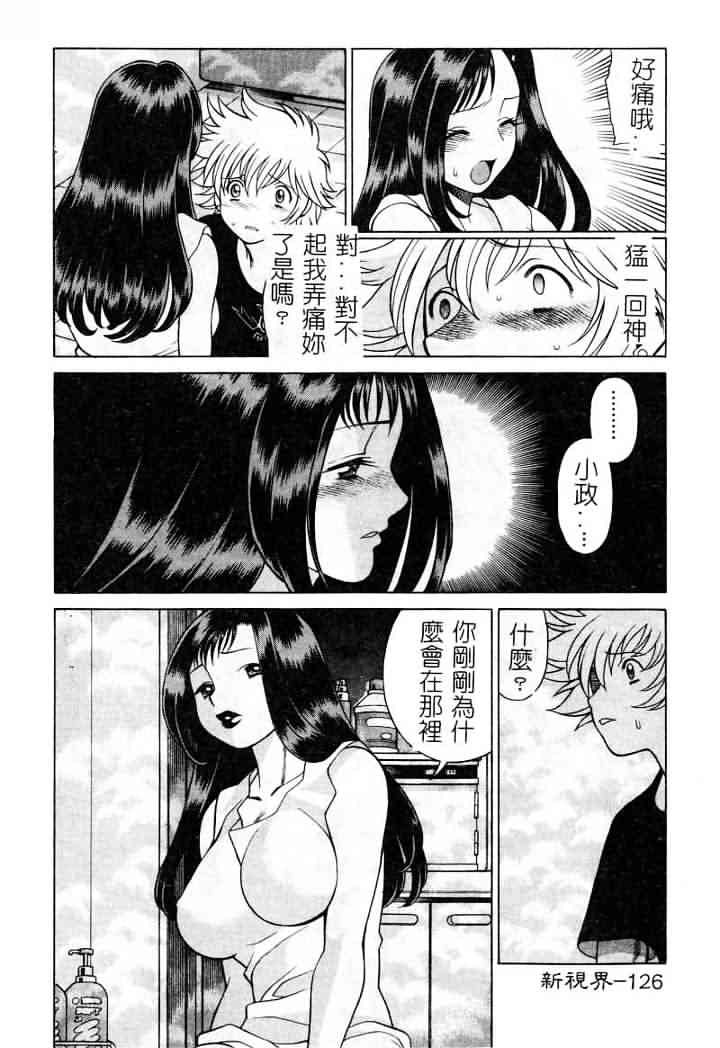 [環望] 息をひそめて抱いて 1 [中] 126/204 