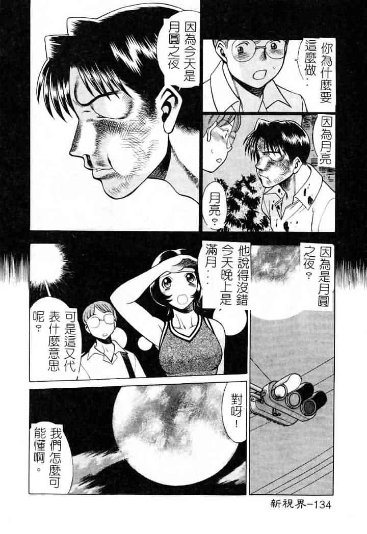 [環望] 息をひそめて抱いて 1 [中] 134/204 