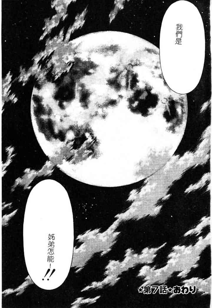 [環望] 息をひそめて抱いて 1 [中] 140/204 