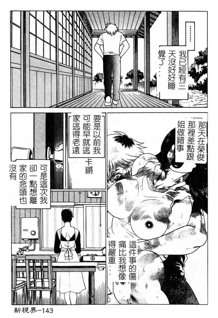 [環望] 息をひそめて抱いて 1 [中] 143/204 