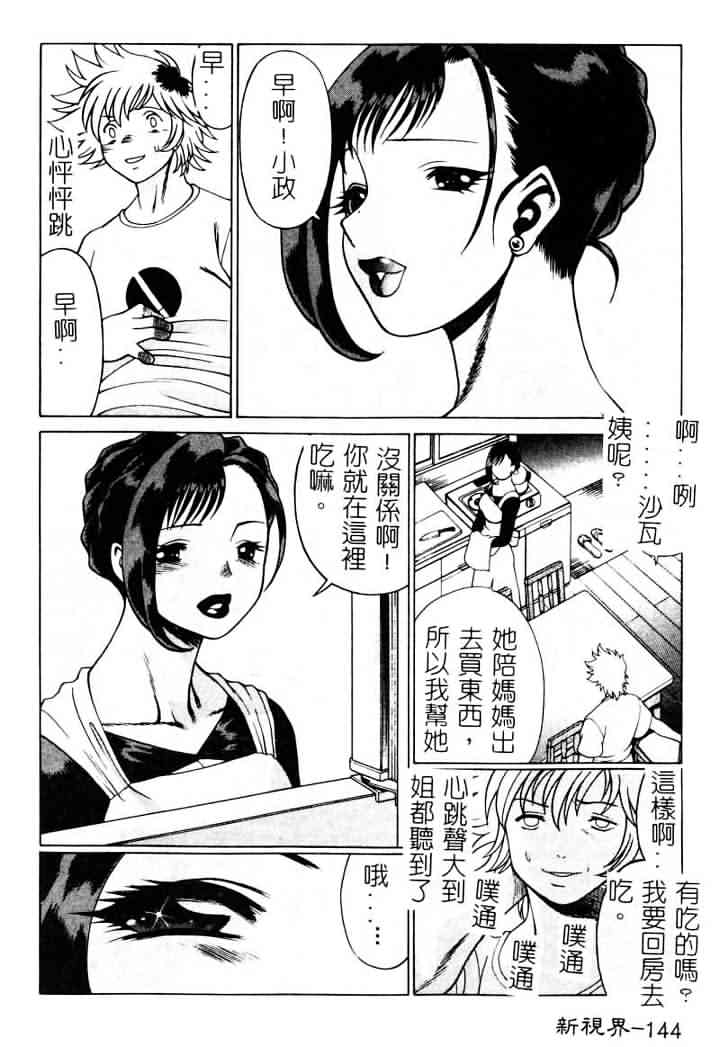 [環望] 息をひそめて抱いて 1 [中] 144/204 