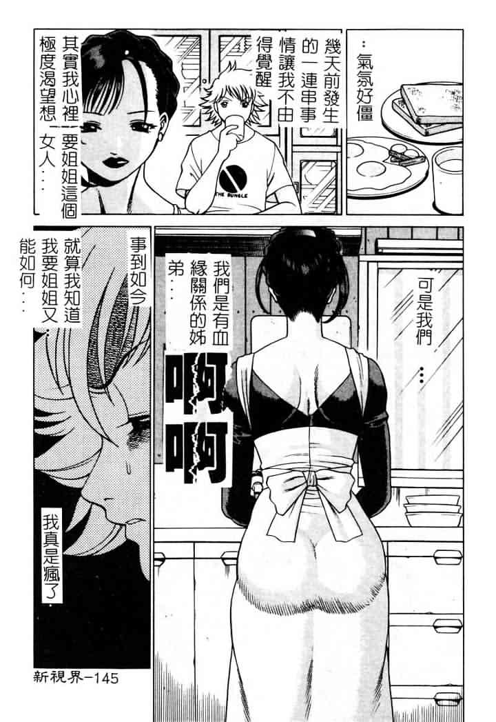 [環望] 息をひそめて抱いて 1 [中] 145/204 