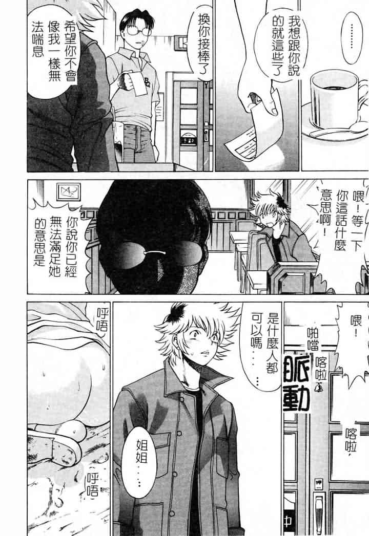 [環望] 息をひそめて抱いて 1 [中] 158/204 