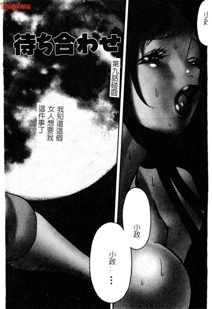 [環望] 息をひそめて抱いて 1 [中] 162/204 