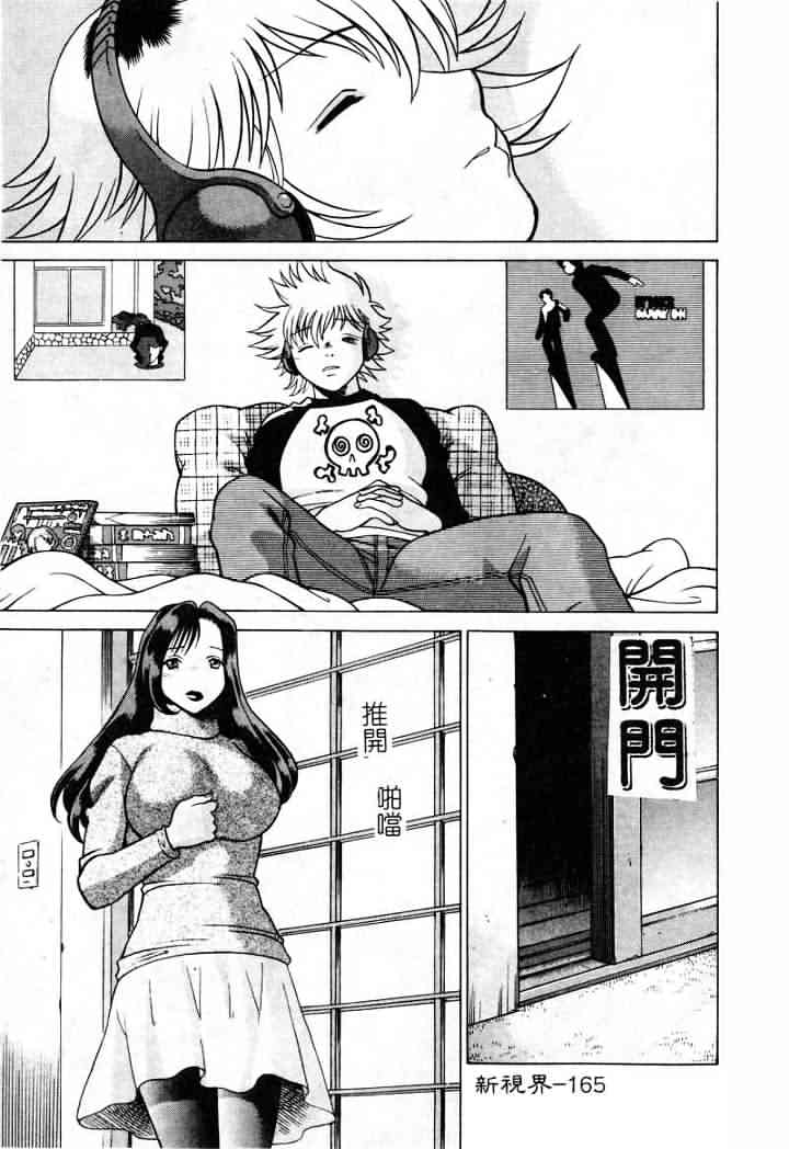 [環望] 息をひそめて抱いて 1 [中] 165/204 
