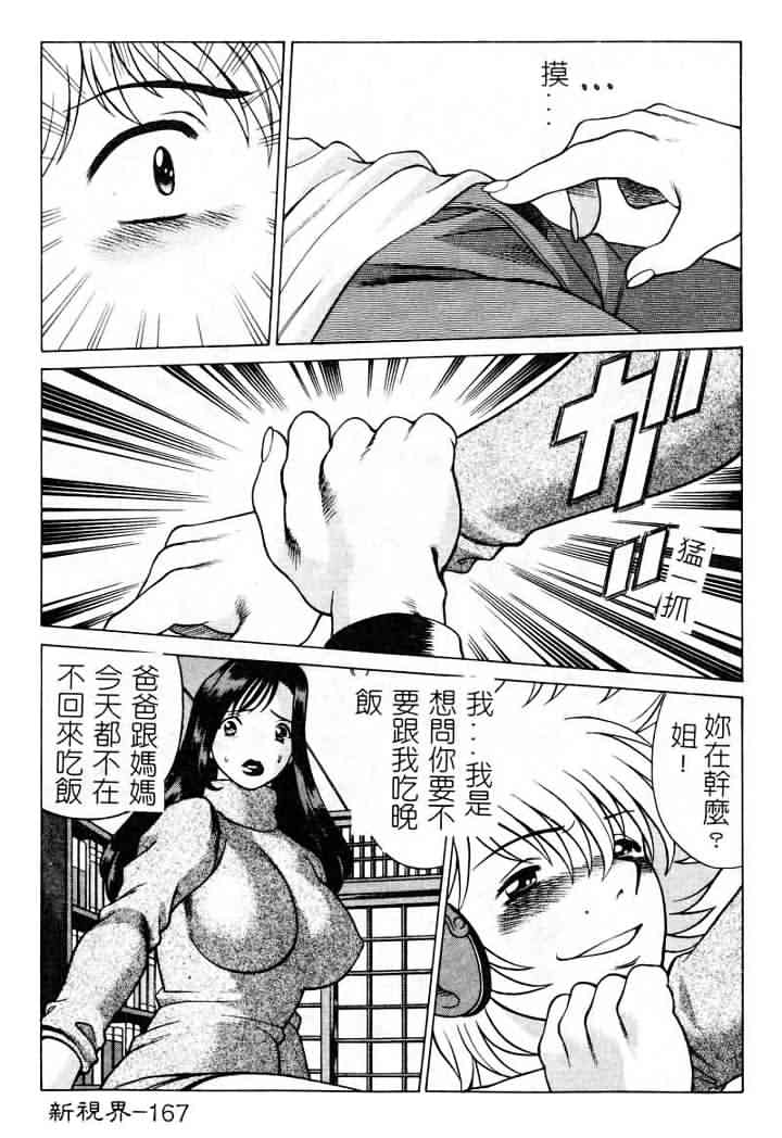 [環望] 息をひそめて抱いて 1 [中] 167/204 