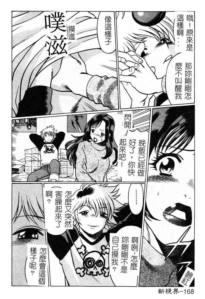 [環望] 息をひそめて抱いて 1 [中] 168/204 