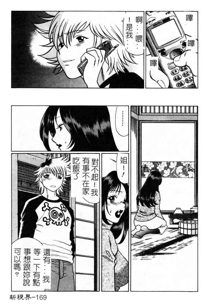 [環望] 息をひそめて抱いて 1 [中] 169/204 