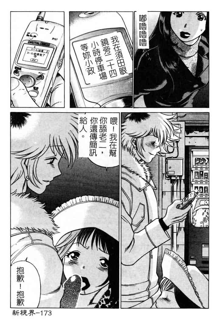 [環望] 息をひそめて抱いて 1 [中] 173/204 