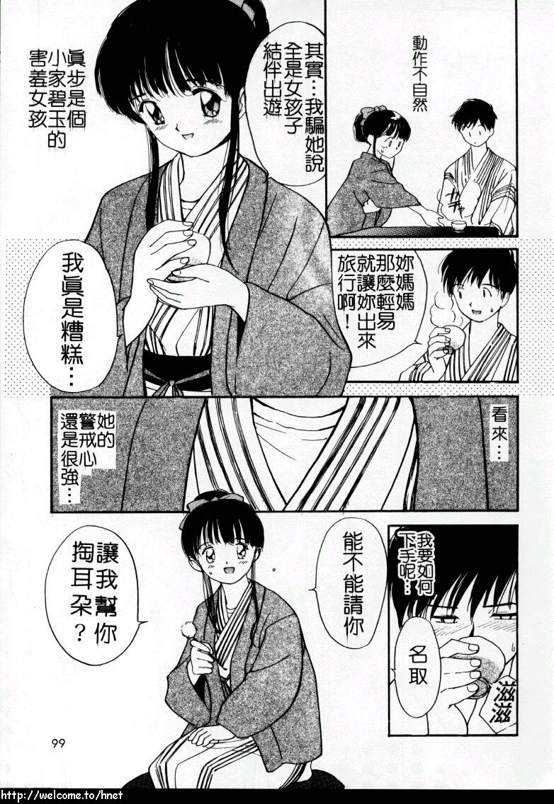 [田中ユタカ] ラブラブだもん [中] 96/184 