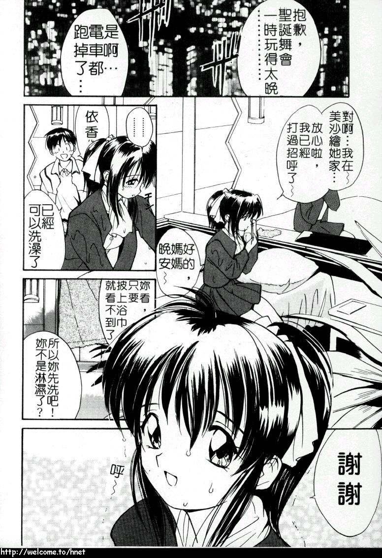 [田中ユタカ] ラブラブだもん [中] 131/184 