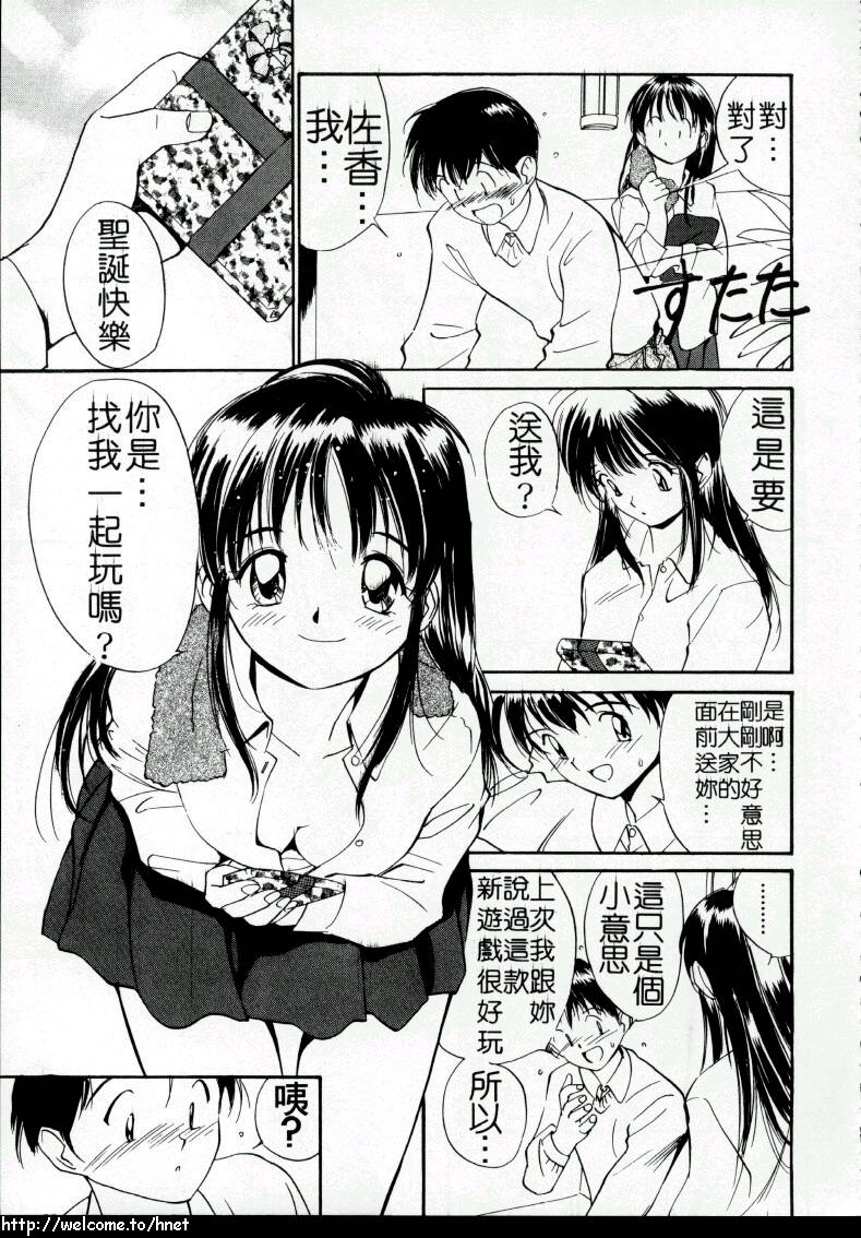 [田中ユタカ] ラブラブだもん [中] 134/184 