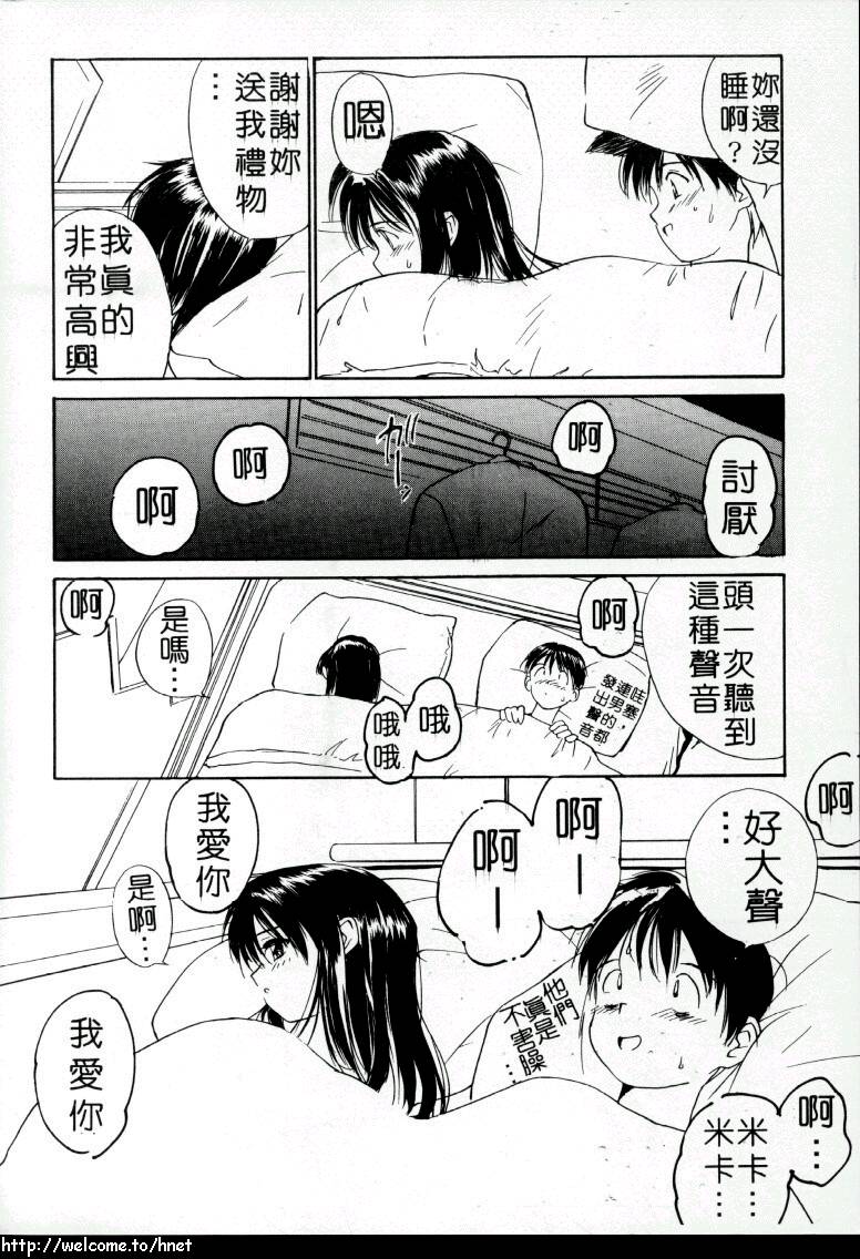 [田中ユタカ] ラブラブだもん [中] 137/184 