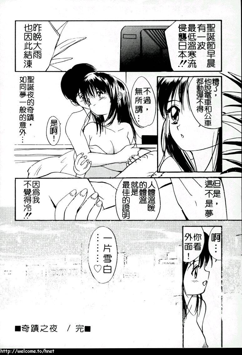[田中ユタカ] ラブラブだもん [中] 145/184 