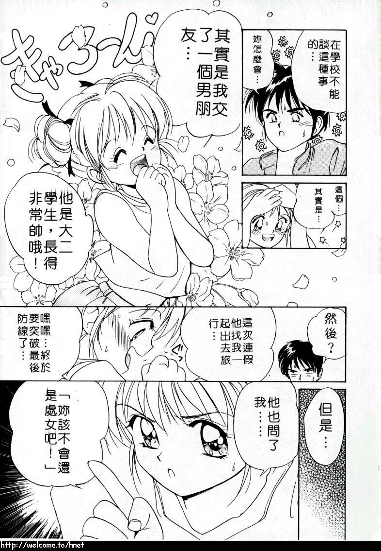 [田中ユタカ] ラブラブだもん [中] 148/184 
