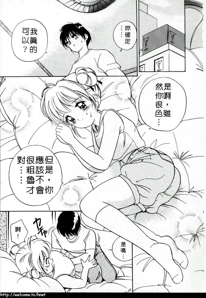 [田中ユタカ] ラブラブだもん [中] 150/184 