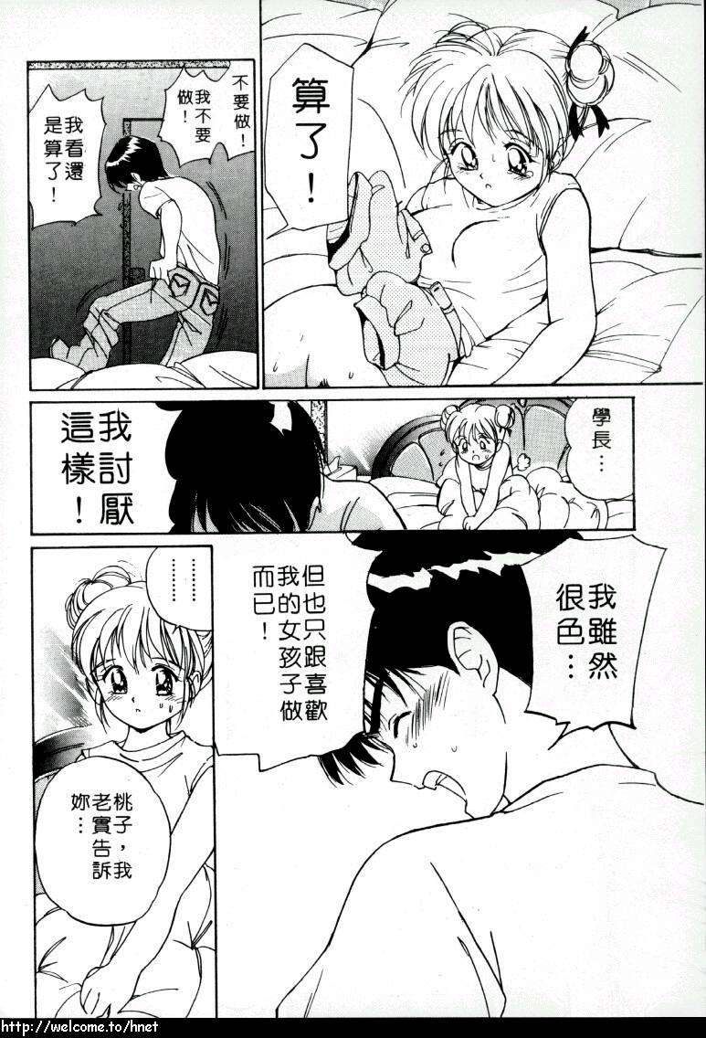 [田中ユタカ] ラブラブだもん [中] 155/184 
