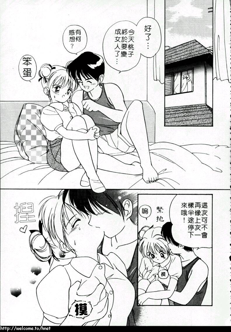 [田中ユタカ] ラブラブだもん [中] 160/184 