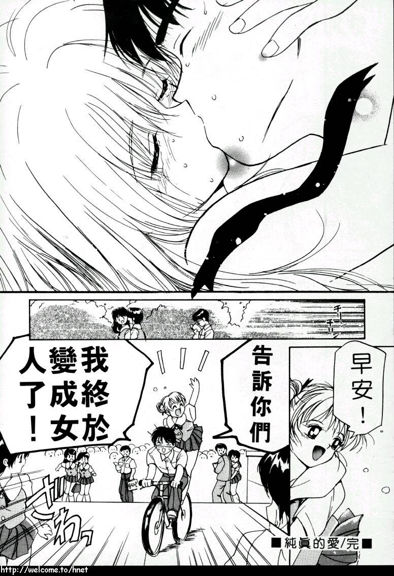 [田中ユタカ] ラブラブだもん [中] 165/184 