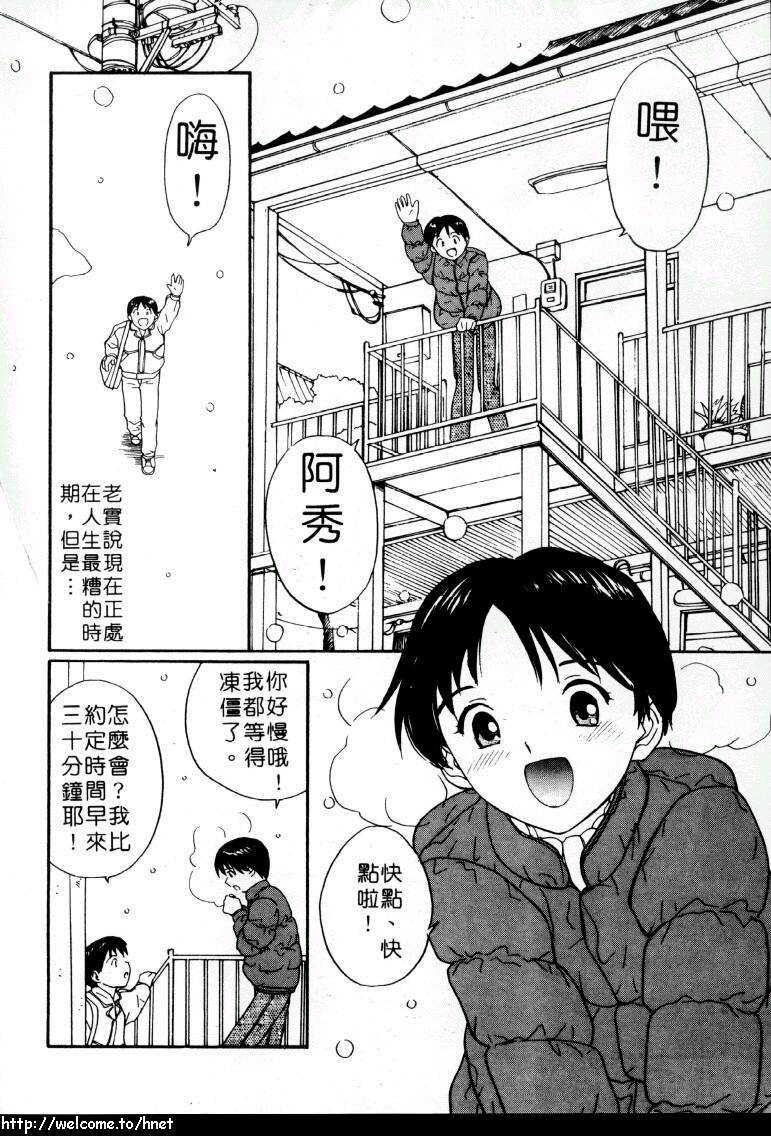 [田中ユタカ] ラブラブだもん [中] 167/184 