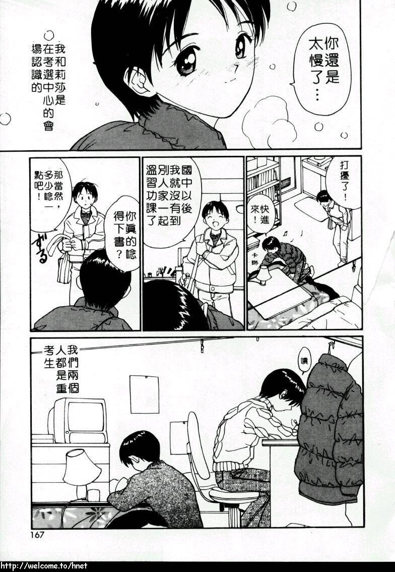 [田中ユタカ] ラブラブだもん [中] 168/184 