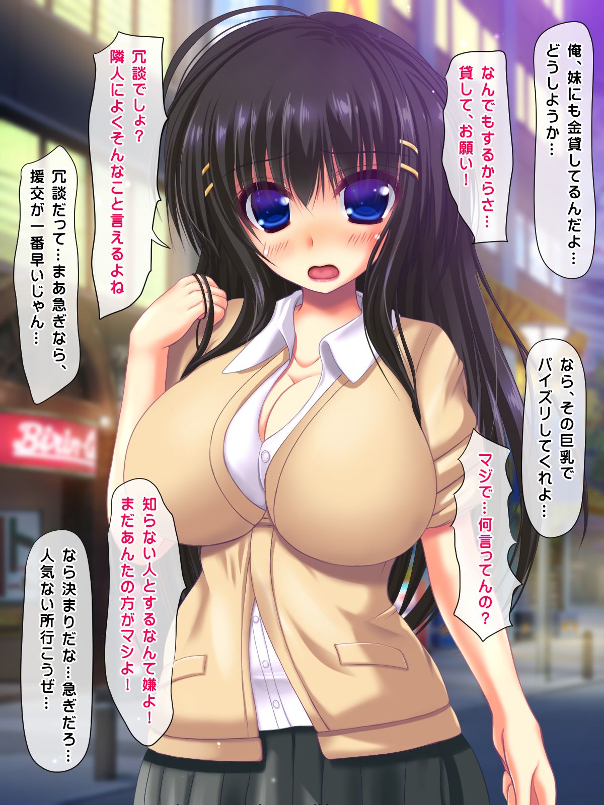 [鮫野ソフトクリーム (あなこん)] 妹にお金貸してと言われて射精1発1000円と言ったら3萬円貸してと言われた 88/122 