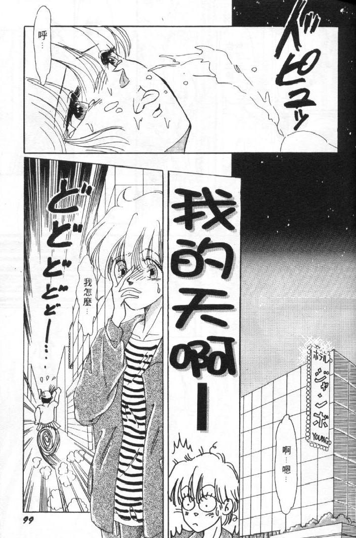 [戸浦きゅら] 天然!! NATURAL B [中] 100/166 