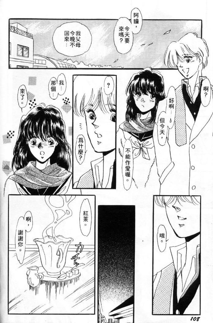 [戸浦きゅら] 天然!! NATURAL B [中] 109/166 