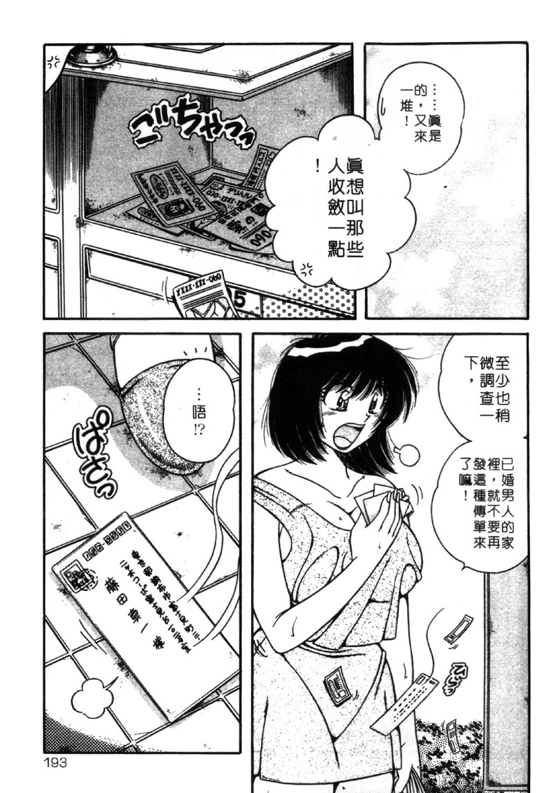 [海野幸] ビューティフル ワイフ [中] 190/206 