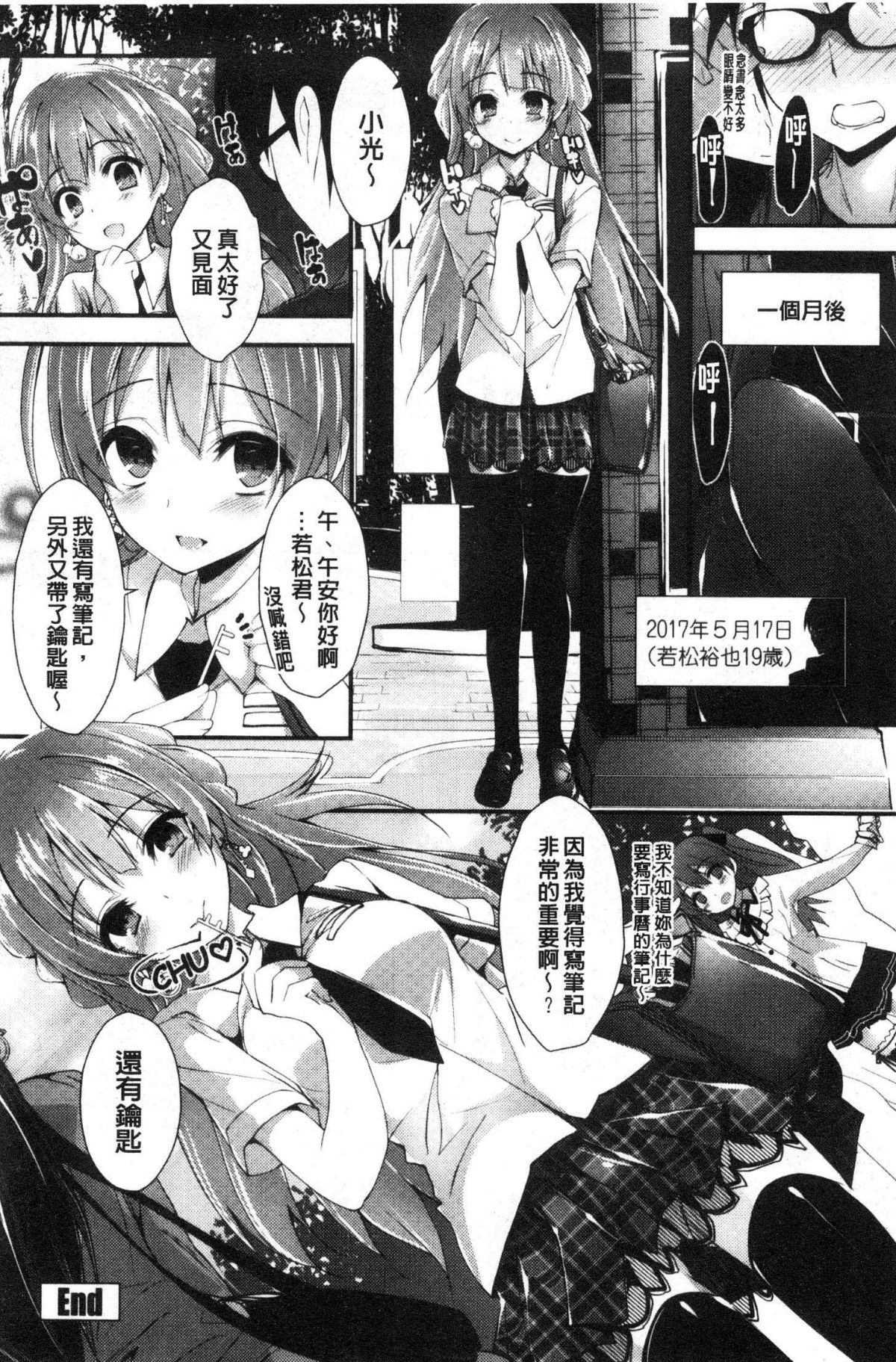 [風的工房][八神秋一] めぐみのおしごと 淫女神的例行公事 116/201 
