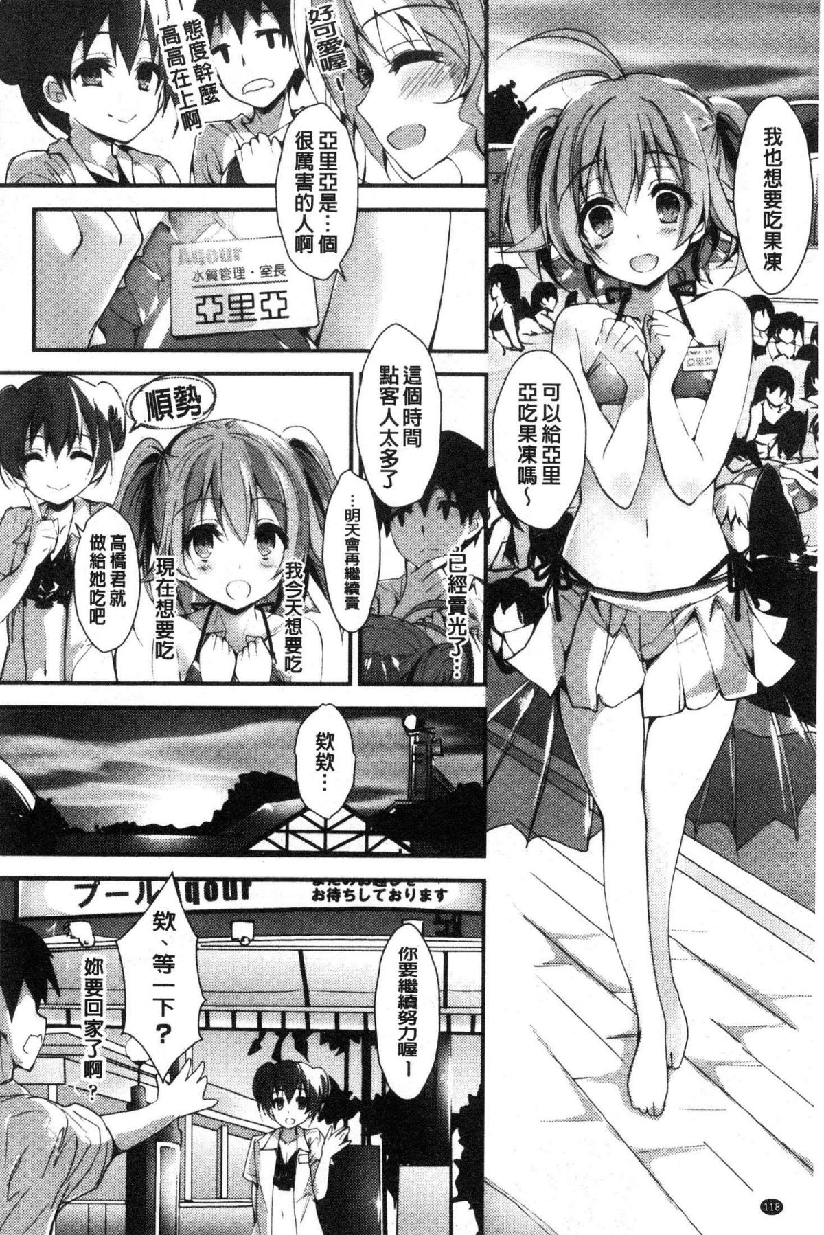 [風的工房][八神秋一] めぐみのおしごと 淫女神的例行公事 120/201 