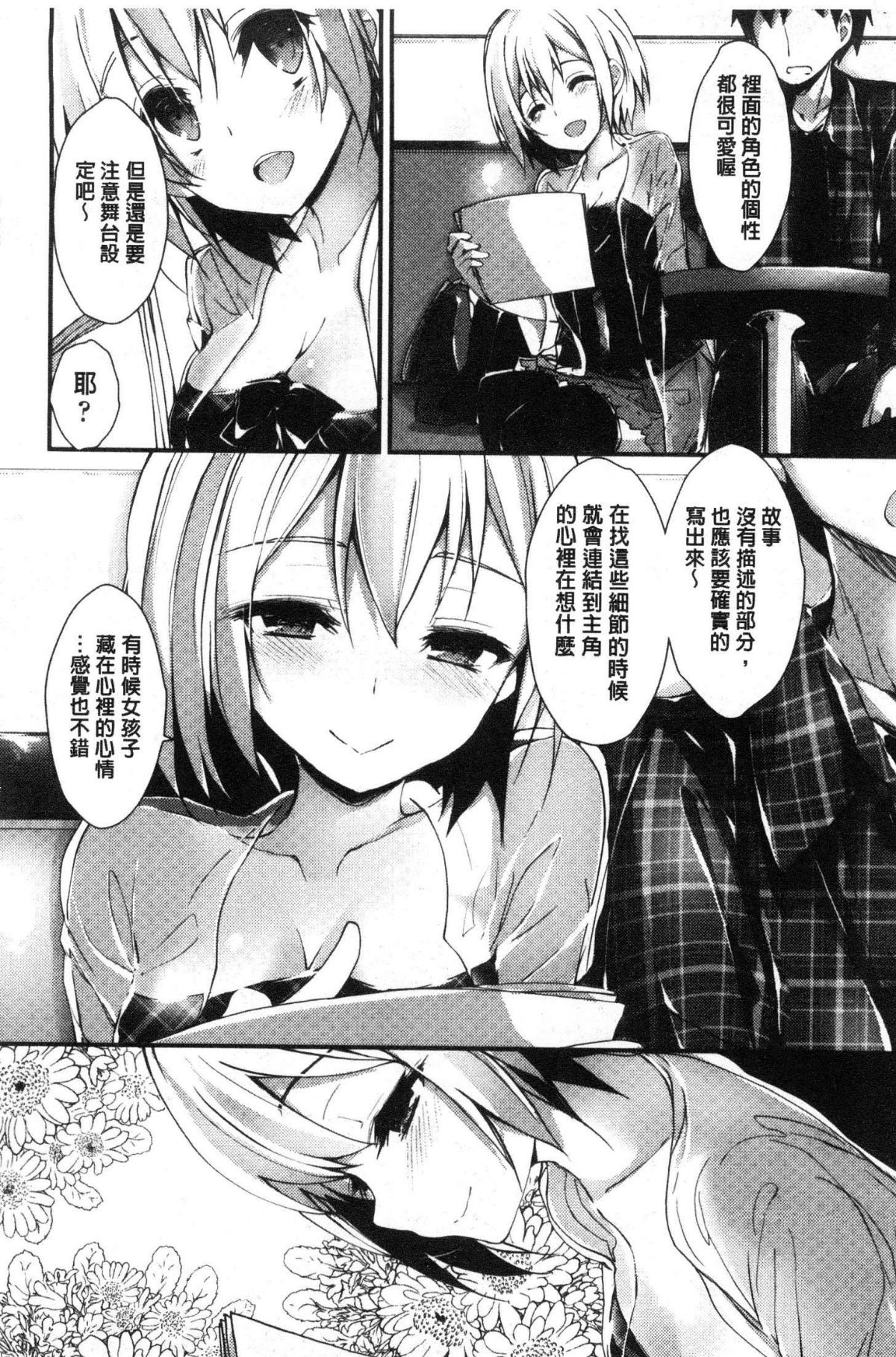 [風的工房][八神秋一] めぐみのおしごと 淫女神的例行公事 144/201 