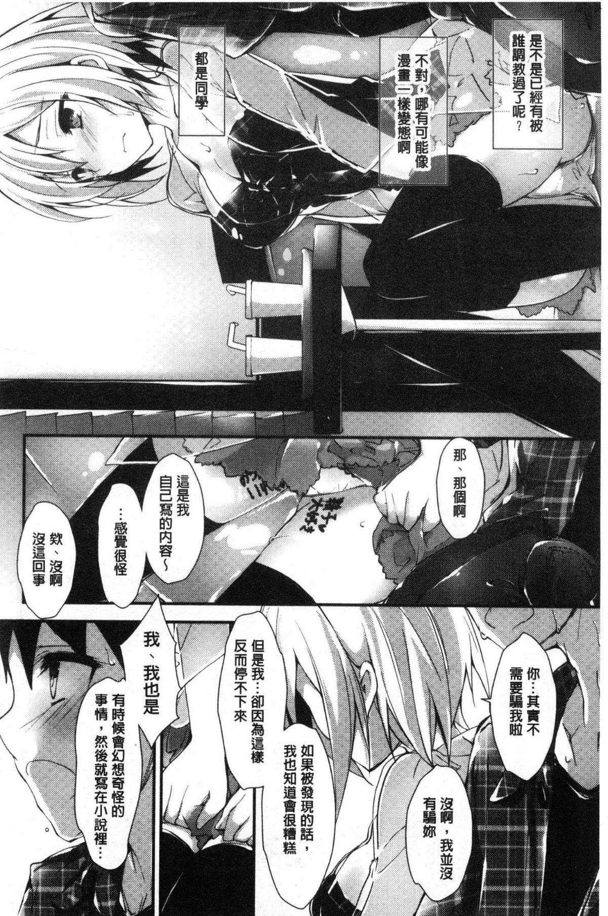 [風的工房][八神秋一] めぐみのおしごと 淫女神的例行公事 146/201 