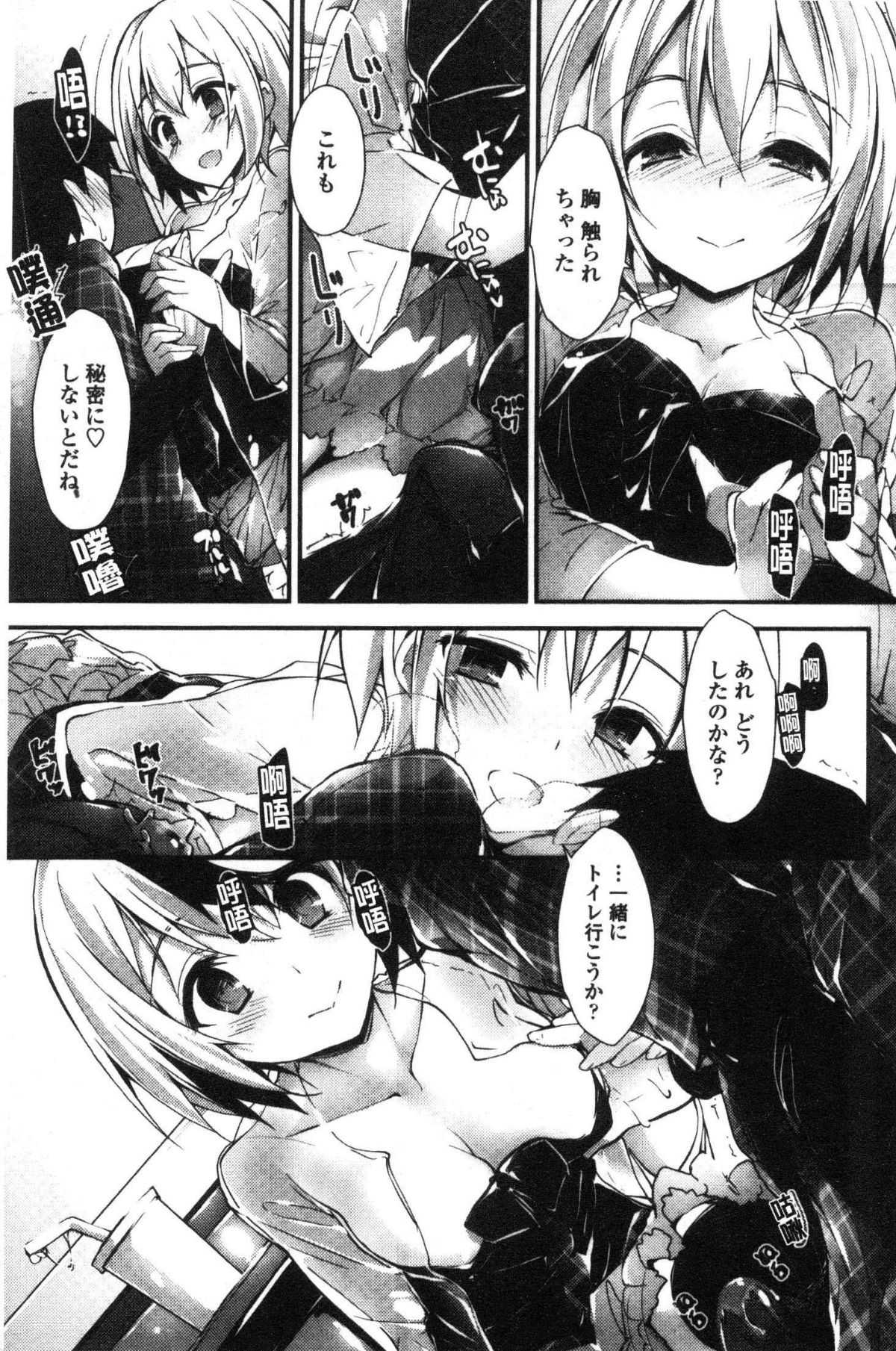 [風的工房][八神秋一] めぐみのおしごと 淫女神的例行公事 149/201 