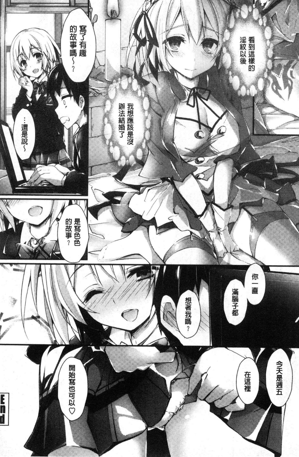 [風的工房][八神秋一] めぐみのおしごと 淫女神的例行公事 168/201 