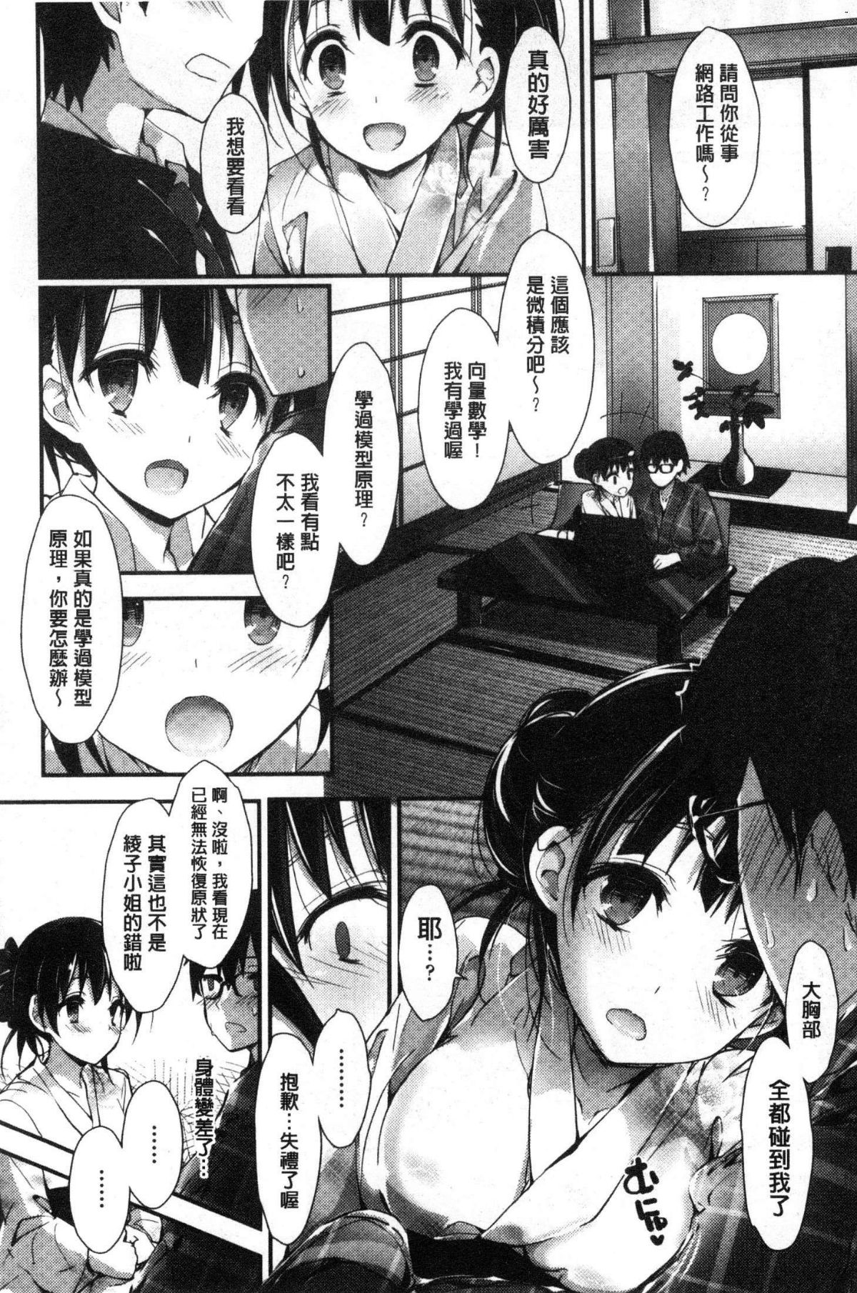 [風的工房][八神秋一] めぐみのおしごと 淫女神的例行公事 172/201 