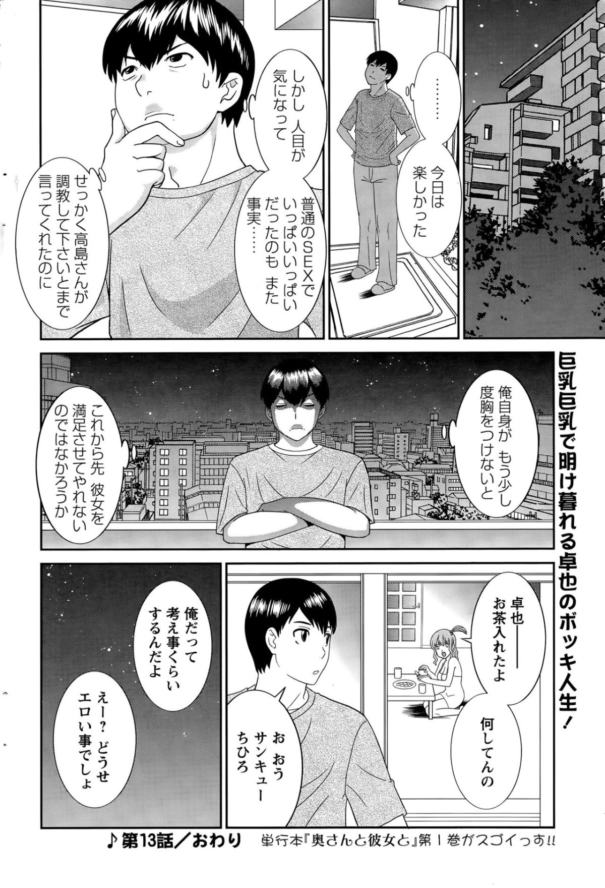 [かわもりみさき] 奧さんと彼女と♥ 第1-19話 237/323 