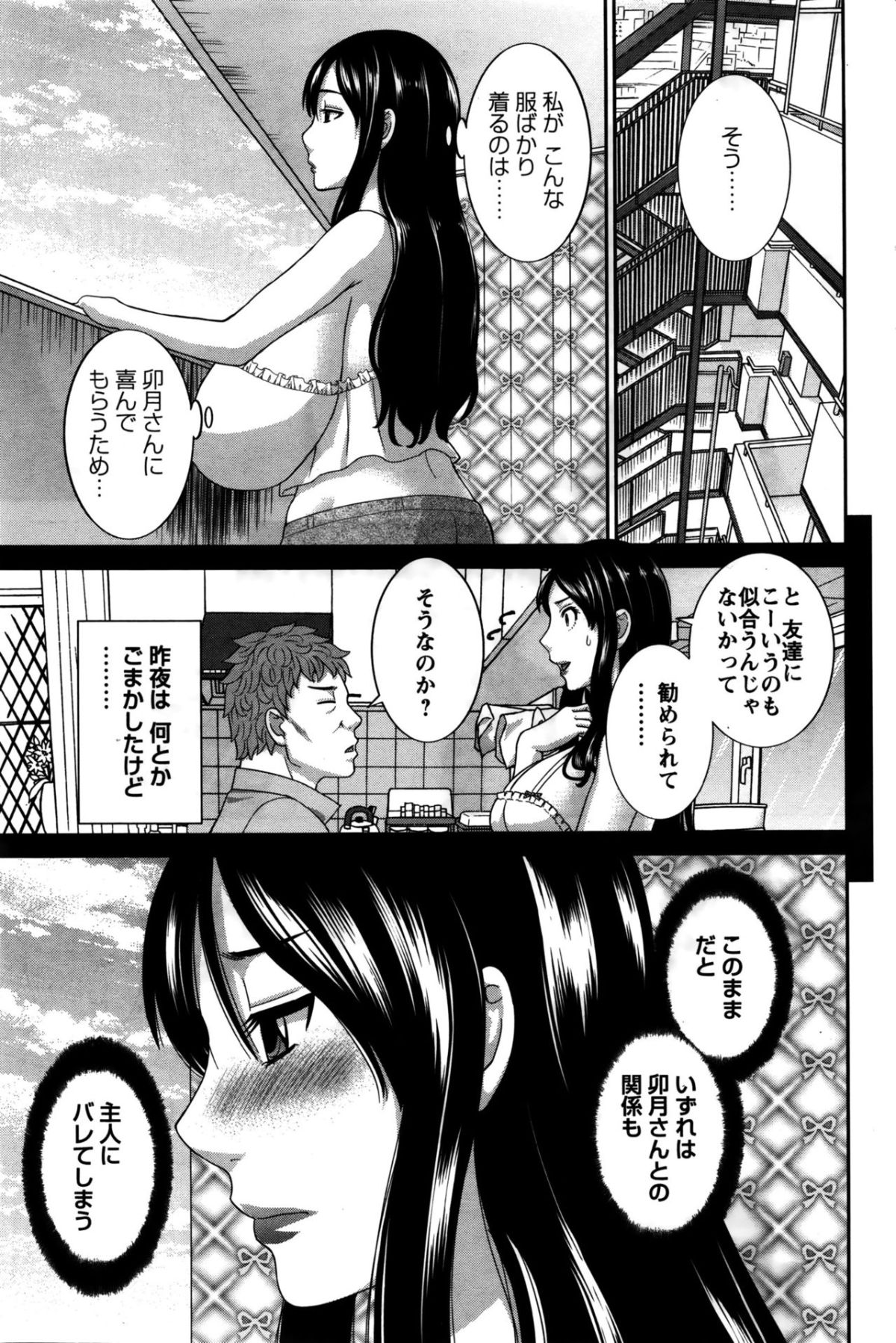 [かわもりみさき] 奧さんと彼女と♥ 第1-19話 239/323 
