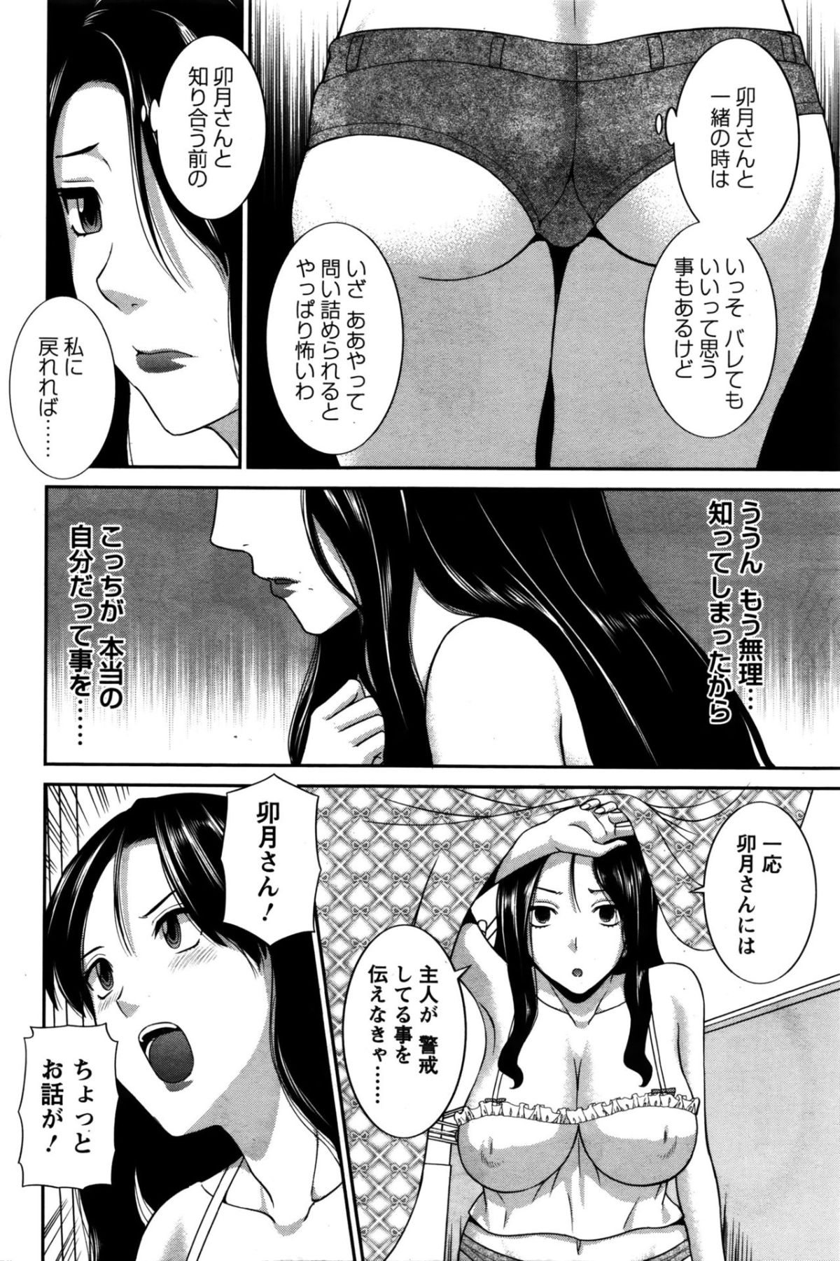 [かわもりみさき] 奧さんと彼女と♥ 第1-19話 240/323 