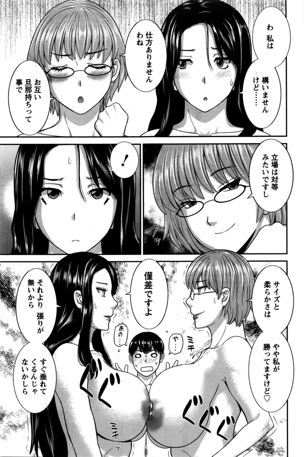 [かわもりみさき] 奧さんと彼女と♥ 第1-19話 243/323 