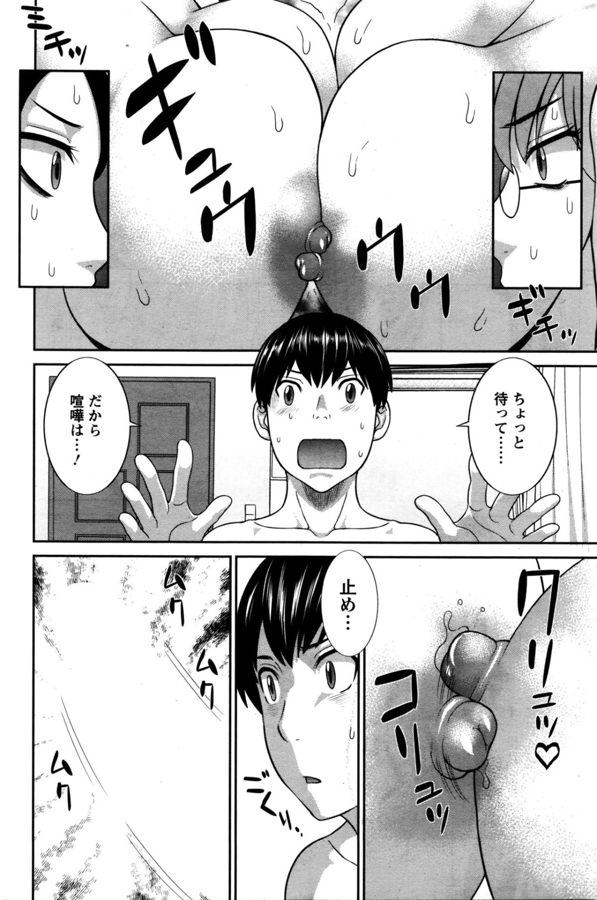 [かわもりみさき] 奧さんと彼女と♥ 第1-19話 244/323 