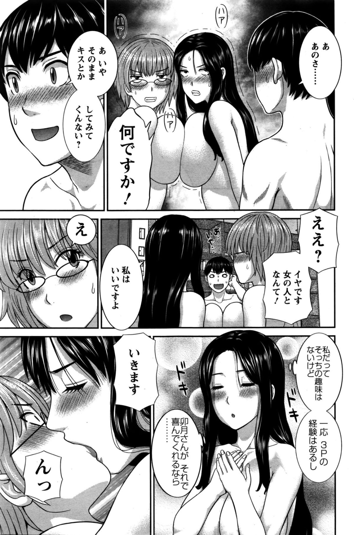 [かわもりみさき] 奧さんと彼女と♥ 第1-19話 245/323 