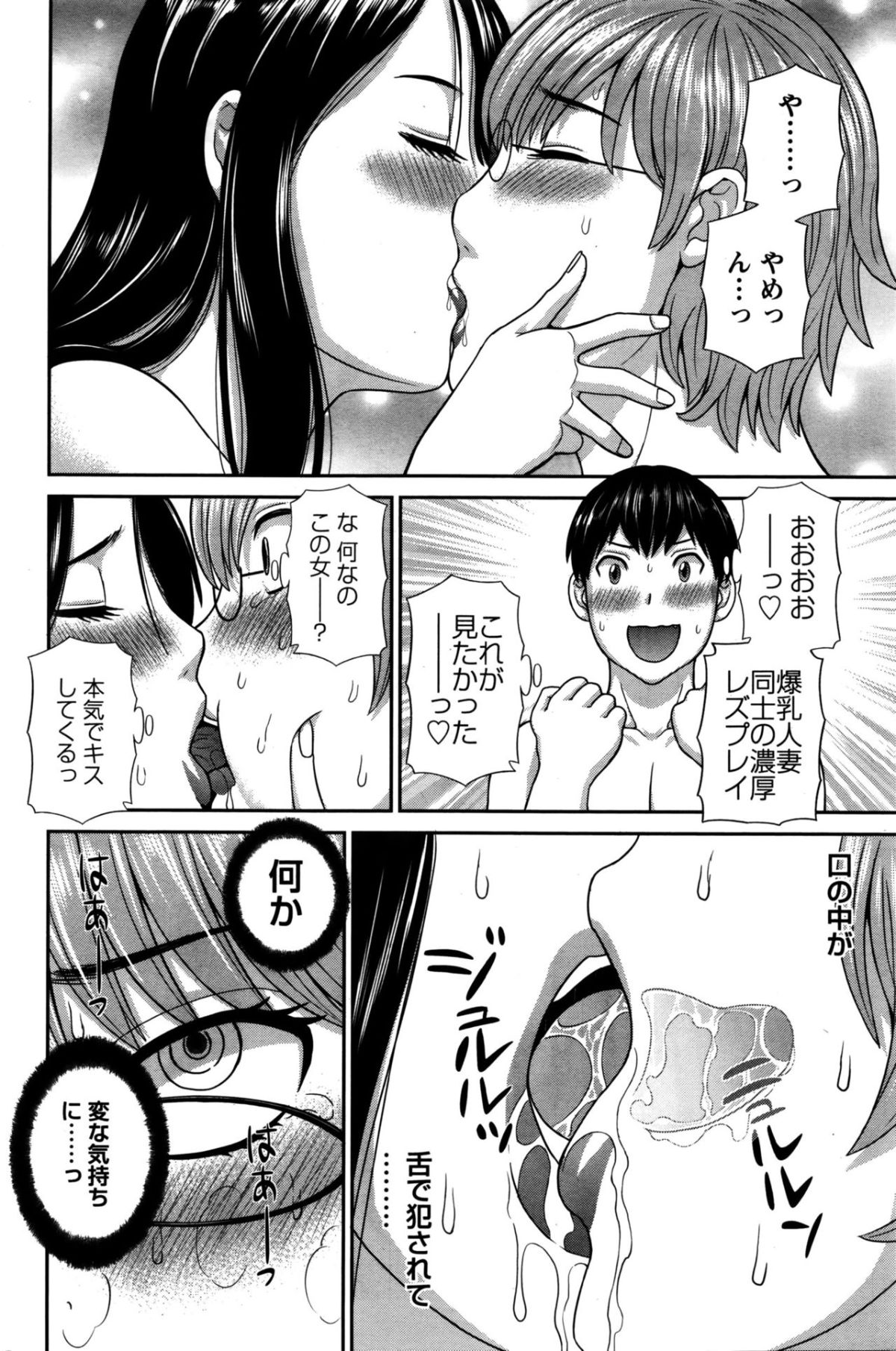 [かわもりみさき] 奧さんと彼女と♥ 第1-19話 246/323 